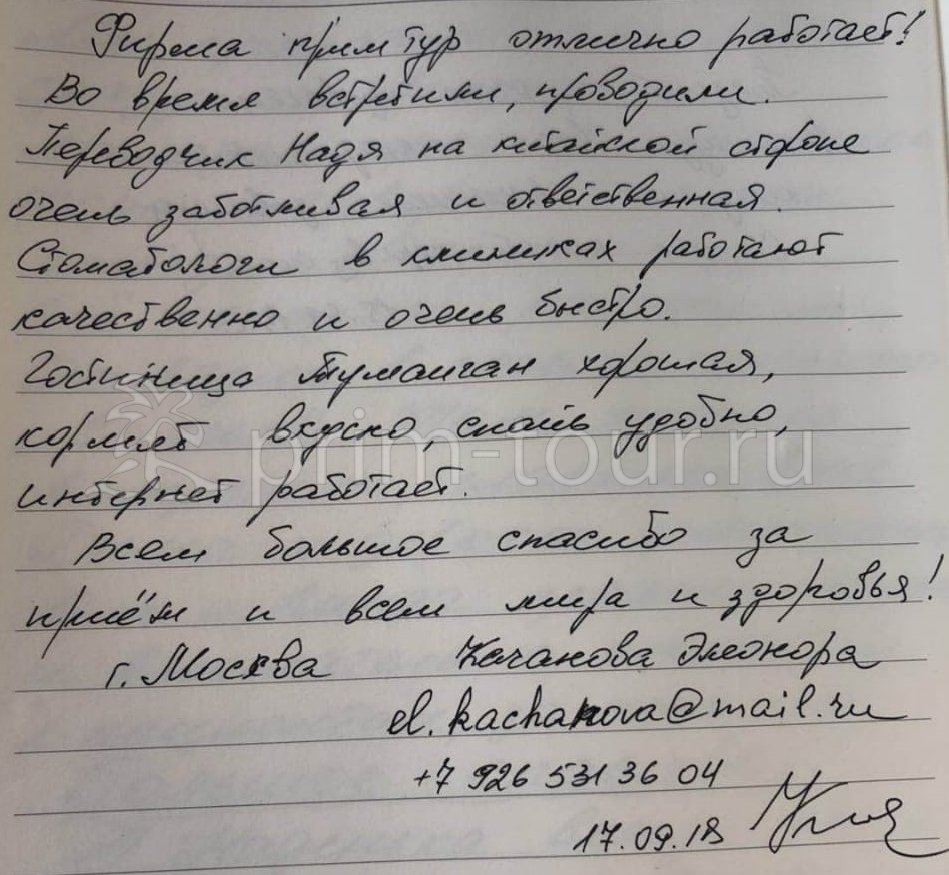  Отзыв Качанова Элеонора, о протезировании. (г. Хуньчунь)